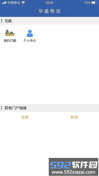 华盛物流app官方版截图3