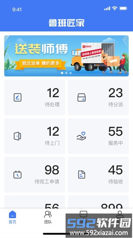 鲁班匠家官方版截图1