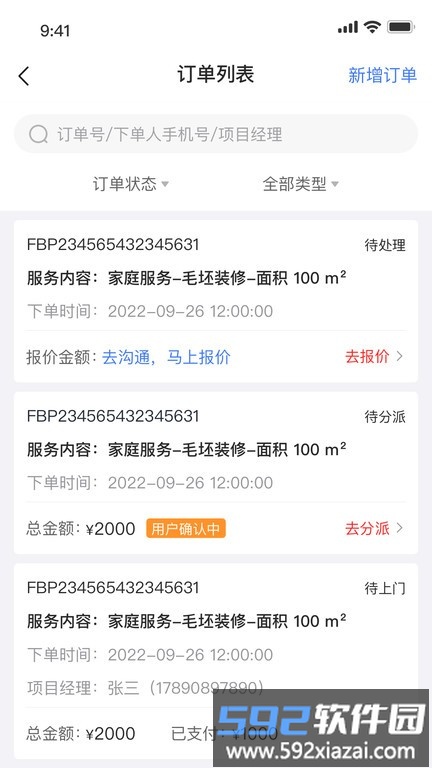 鲁班匠家官方版截图3
