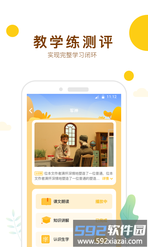 最美课本校园版app截图1