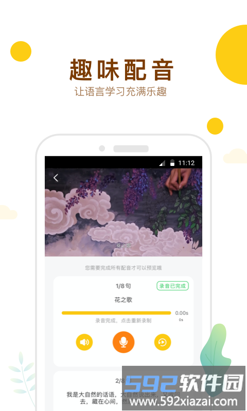 最美课本校园版app截图3