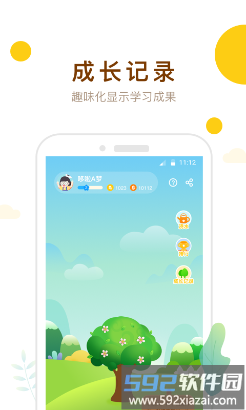 最美课本校园版app截图4