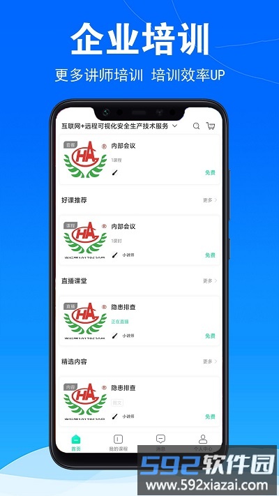 华安技术app截图1