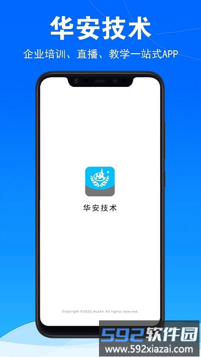 华安技术app截图3