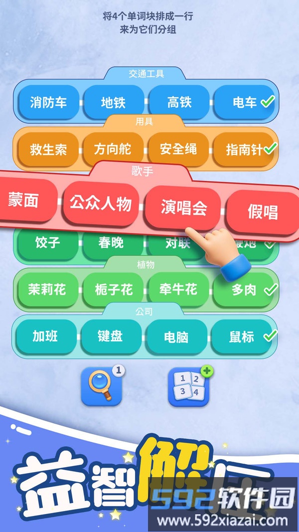 脑洞词场截图1
