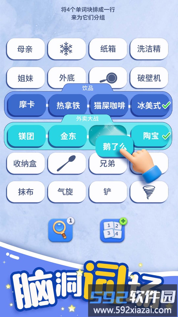 脑洞词场截图4
