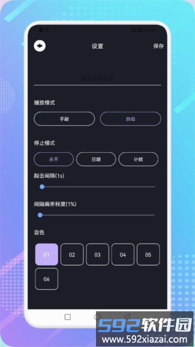 电子木鱼模拟器app截图2