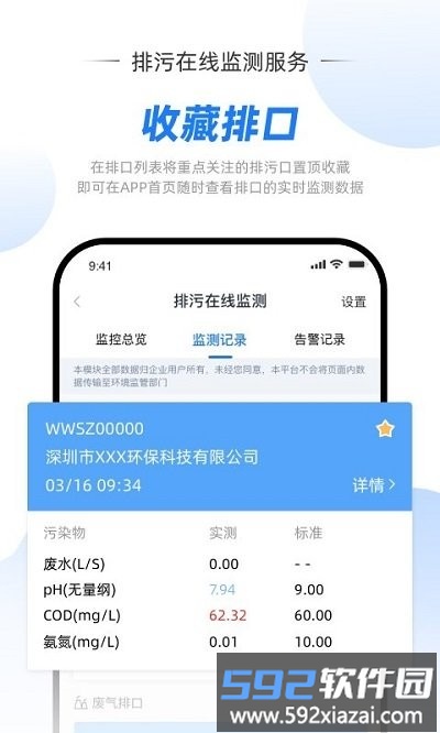 智慧环责险服务平台软件截图3