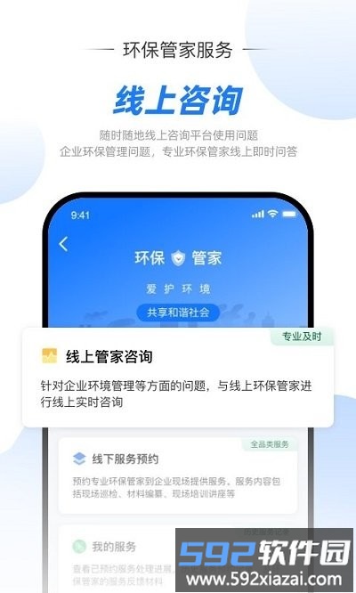 智慧环责险服务平台软件截图4