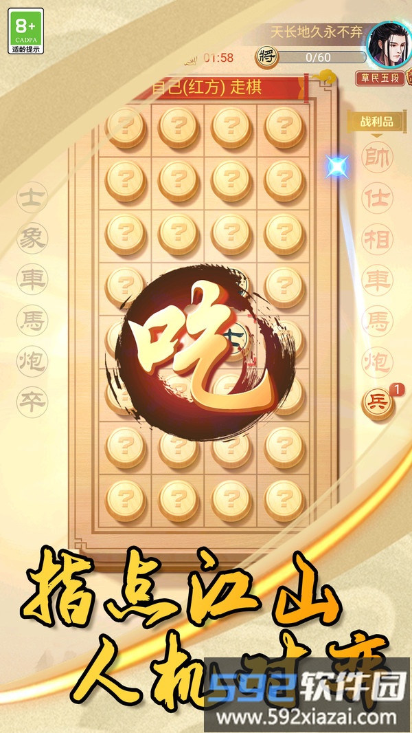 中国象棋大作战