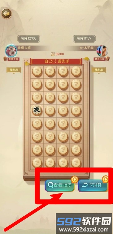 中国象棋大作战