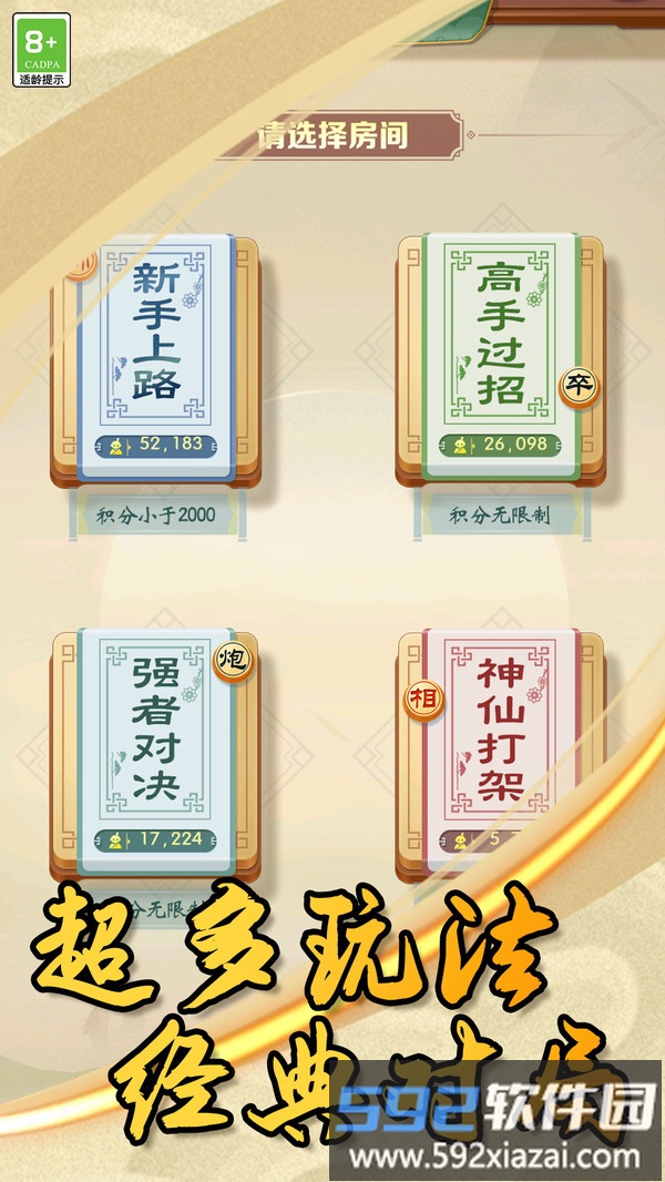 中国象棋大作战截图5
