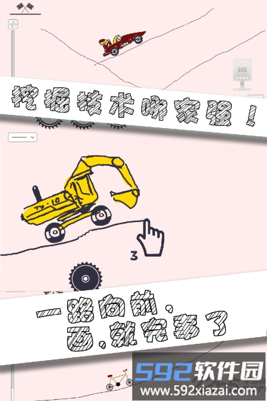 画个车手游截图1