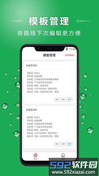 车找人找车平台app截图2