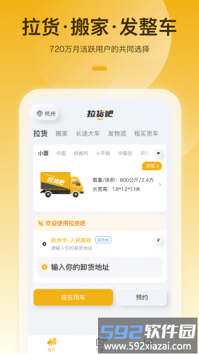 拉货吧app截图1