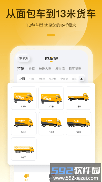 拉货吧app截图2