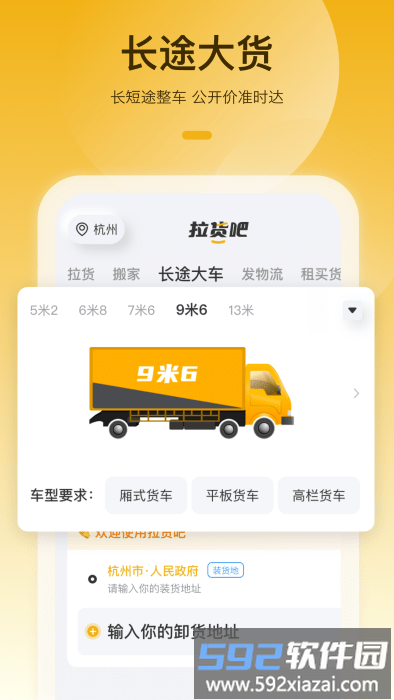 拉货吧app截图3
