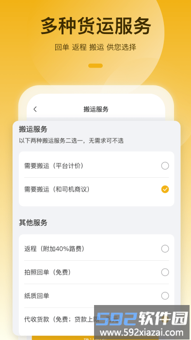 拉货吧app截图4