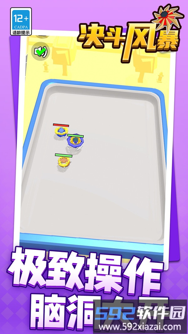 决斗风暴截图5