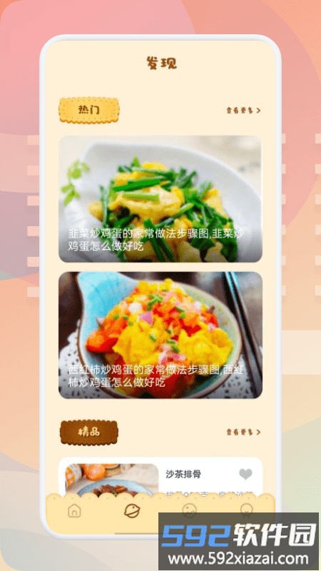 有机菜谱app截图1