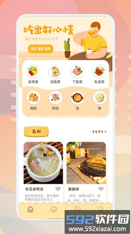 有机菜谱app截图3
