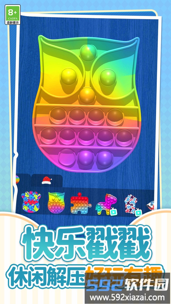 货柜爱消消