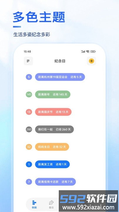 days纪念日软件截图1
