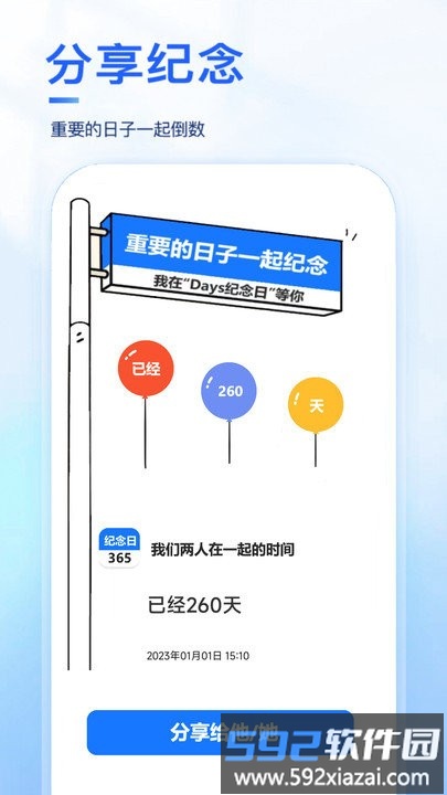 days纪念日软件截图2