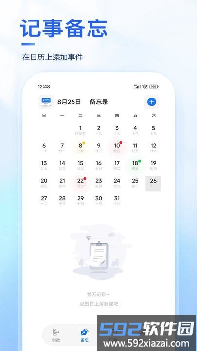 days纪念日软件截图4