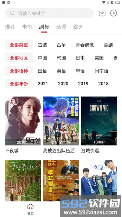 libvio追剧app截图1