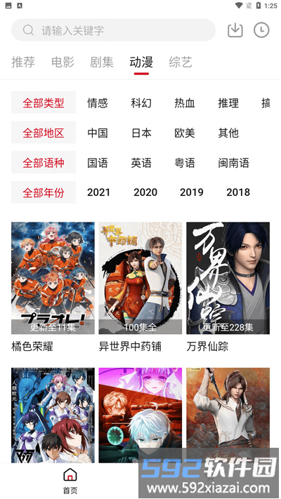 libvio追剧app截图2