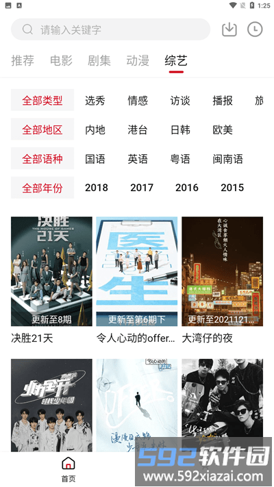 libvio追剧app截图4