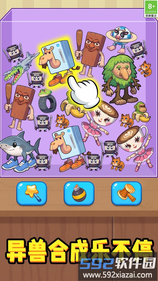 消除收纳派截图2