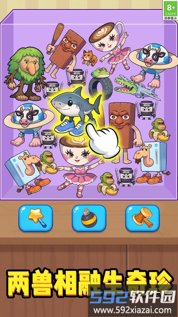 消除收纳派截图4