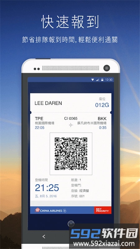 中华航空app下载