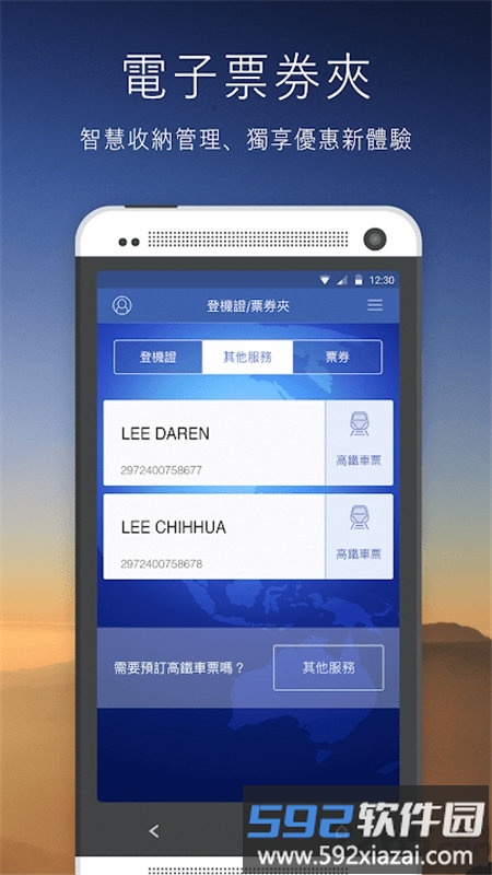 中华航空app下载