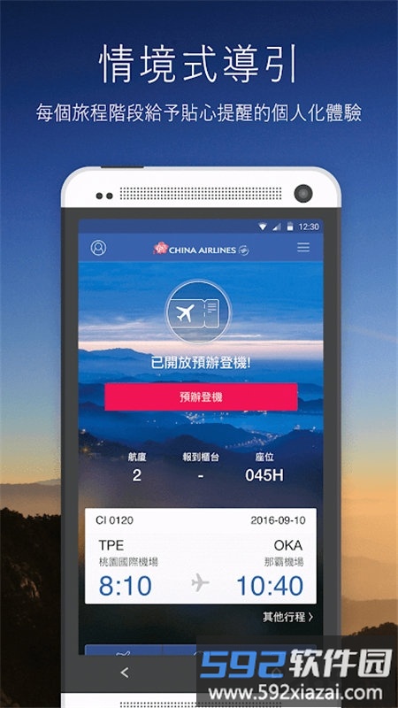 台湾中华航空截图1