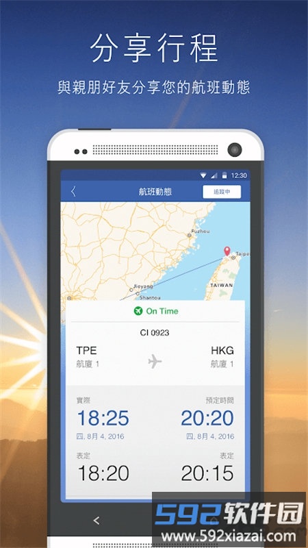 台湾中华航空截图3