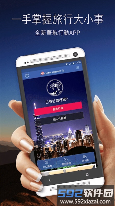 台湾中华航空截图5