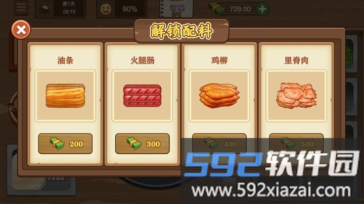 我的煎饼大排档最新版截图1