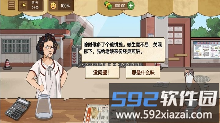 我的煎饼大排档最新版截图2