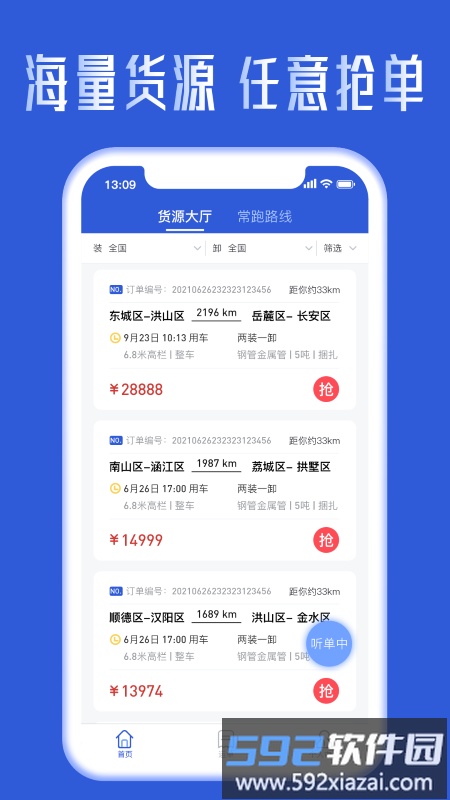哒无忧司机app截图1