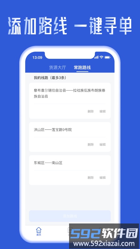 哒无忧司机app截图3