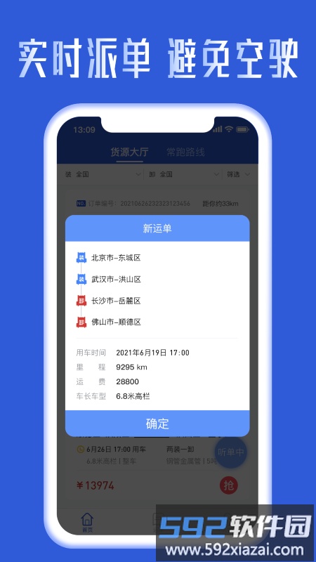 哒无忧司机app截图4