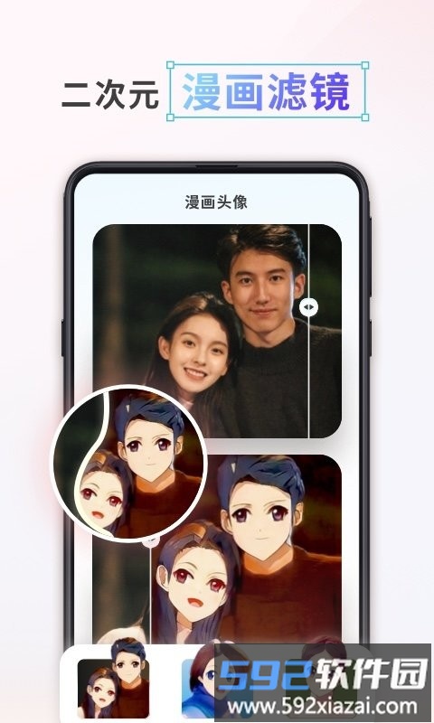 漫画头像制作app截图4