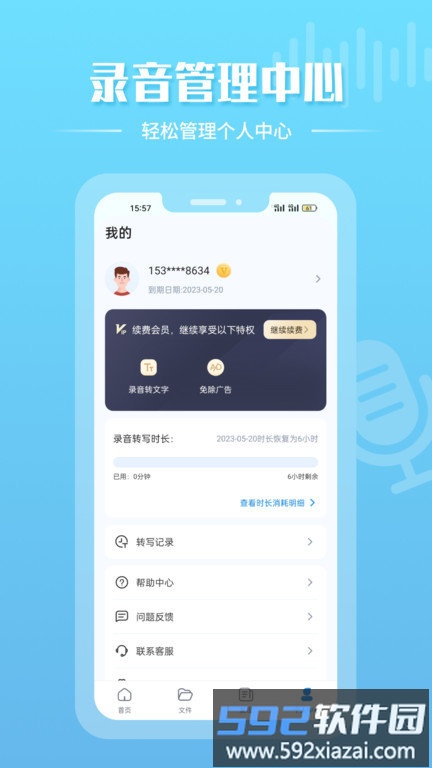 手机录音机专业版软件截图1