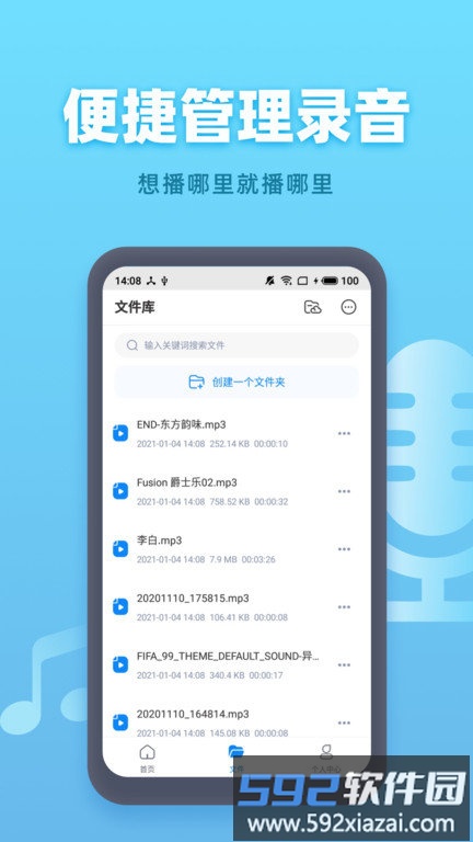 手机录音机专业版软件截图2