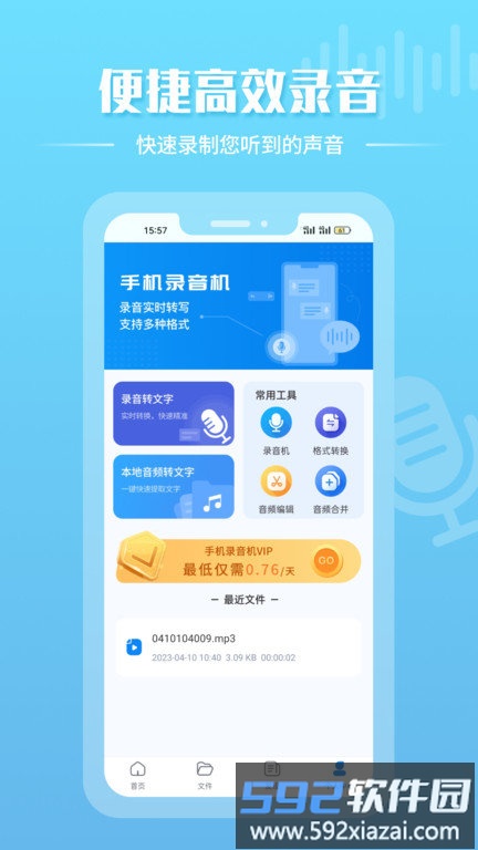 手机录音机专业版软件截图4