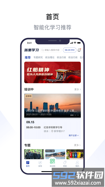 浙里学习app截图3