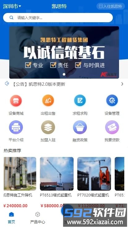 凯思特商城截图3